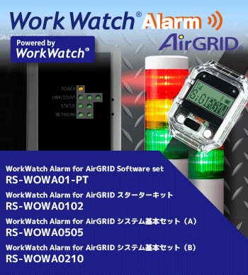 ワークウォッチハードウェア