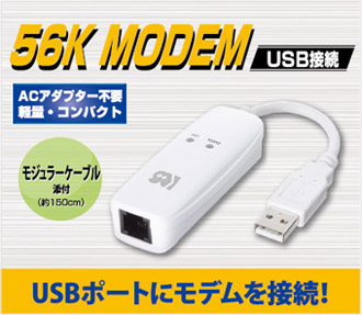 軽量・コンパクトなUSBアナログモデム RS-USB56N[RATOC]