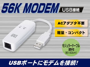 軽量・コンパクトなUSBアナログモデム REX-USB56[RATOC]