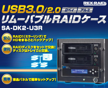 USB3.0/USB2.0 リムーバブルRAIDケース（外付け2ベイ） SA-DK2-U3R[RATOC]