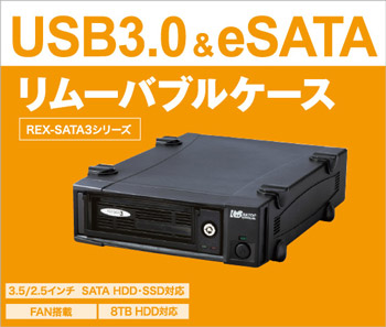 REX-SATA 3シリーズ USB3.0/eSATA リムーバブルケース SA3-DK1-EU3X[RATOC]