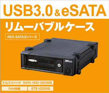 REX-SATA 3シリーズ USB3.0/eSATA リムーバブルケース SA3-DK1-EU3Z[RATOC]