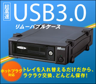 REX-SATA 3シリーズ USB3.0 リムーバブルケース SA3-DK1-U3[RATOC]