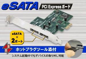 eSATA 2ポート PCI Express ボード REX-PE32S[RATOC]