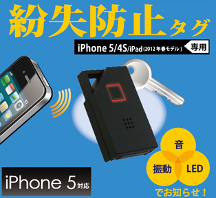 Bluetooth4.0+LE対応 紛失防止タグ REX-SEEK1[RATOC]