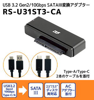 USB3.2Gen2対応のSATA変換アダプター USB3.2Gen2対応のSATA変換アダプター