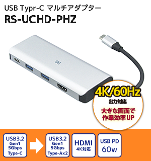 USB3.2搭載のマルチアダプター USB3.2 Gen1 アダプター