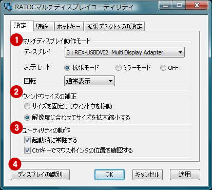 マルチディスプレイユーティリティ使いこなし術 Windows Ratoc
