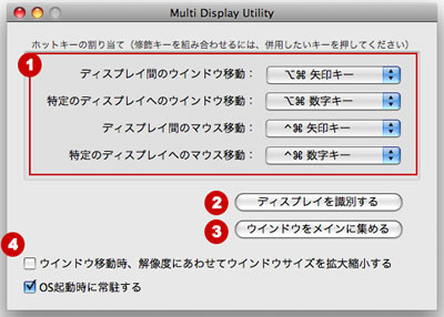 マルチディスプレイユーティリティ使いこなし術 Macos Ratoc