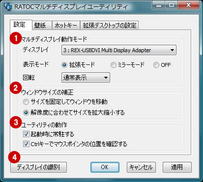 マルチディスプレイユーティリティ使いこなし術 Windows Ratoc