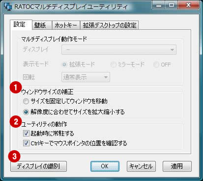 マルチディスプレイユーティリティ 主な機能 Ratoc