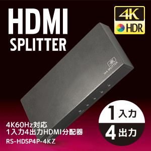 HDMIスプリッター(1:4)