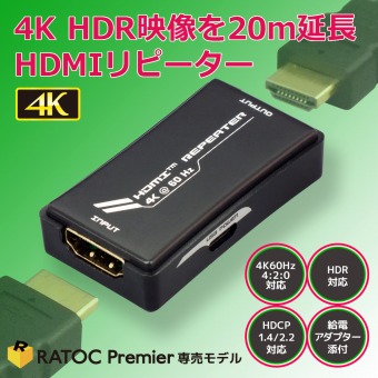 4K HDR対応 HDMIリピーター RP-HDRP3[RATOC]