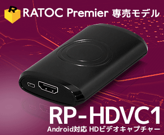 Android対応hdビデオキャプチャー Rex Hdvc1 Ratoc
