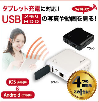 Wi Fi Usbリーダー スマホ タブレット充電機能付 Rex Wifiusb2 Wifiusb2 Bk Ratoc