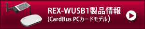 REX-WUSB1i