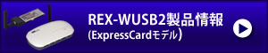 REX-WUSB2i