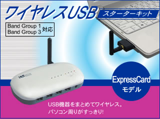 ワイヤレスusb スターターキット Expresscardモデル Rex Wusb2