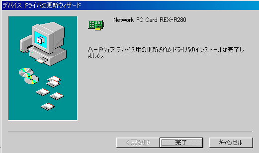 インストール完了
