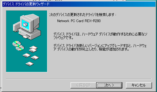 デバイスドライバウィザード