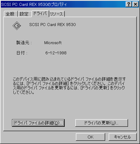 ドライバの更新