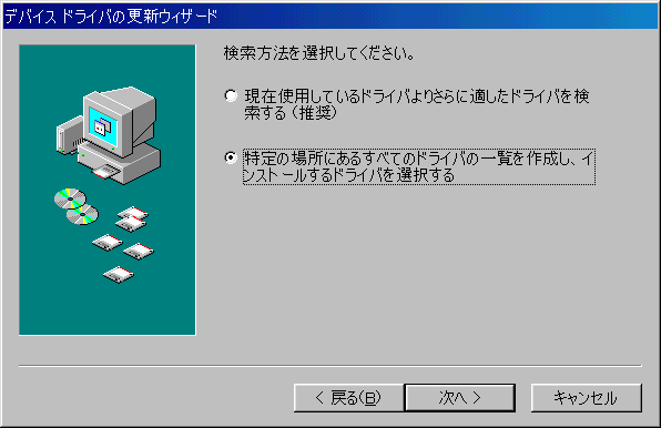 インストールするドライバを
選択