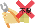設備工事不要