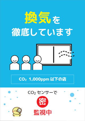 換気POP