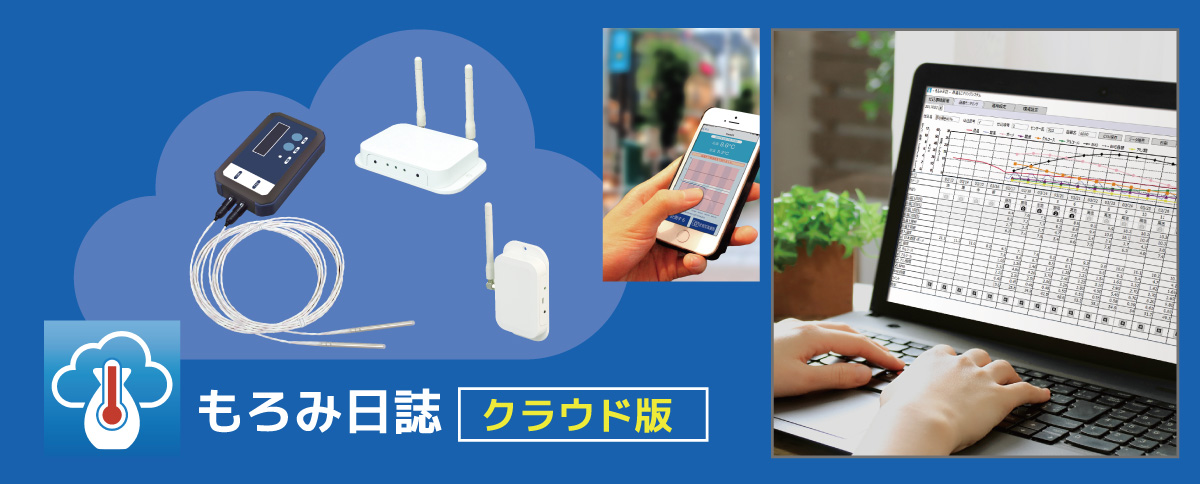 どこからでも機能をフル活用、酒造向けシステム「もろみ日誌」クラウド版が新登場！