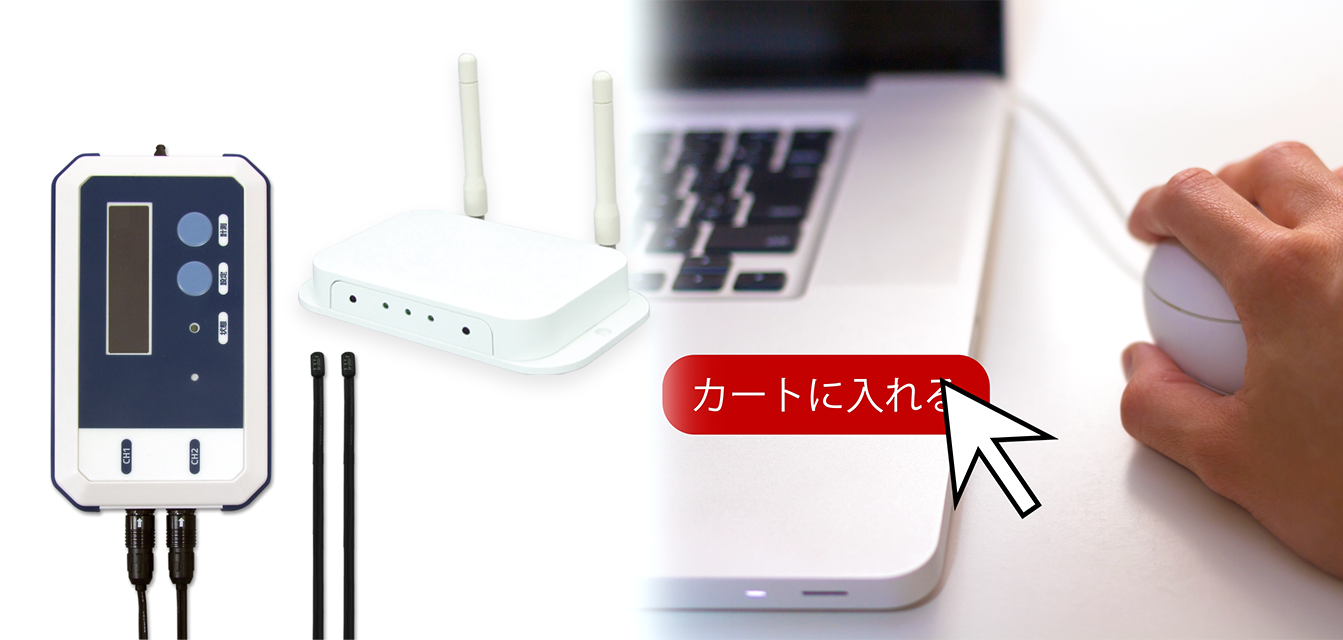 自動温度管理システム「ハサレポ」直販サイトでのご注文が可能に！