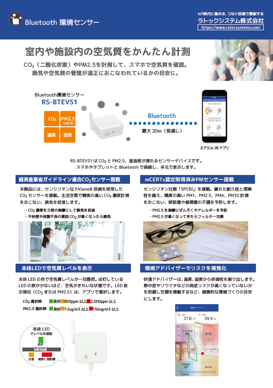 Bluetooth 環境センサー