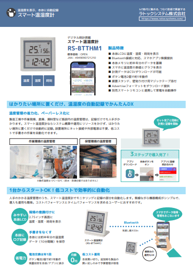 スマート温湿度計