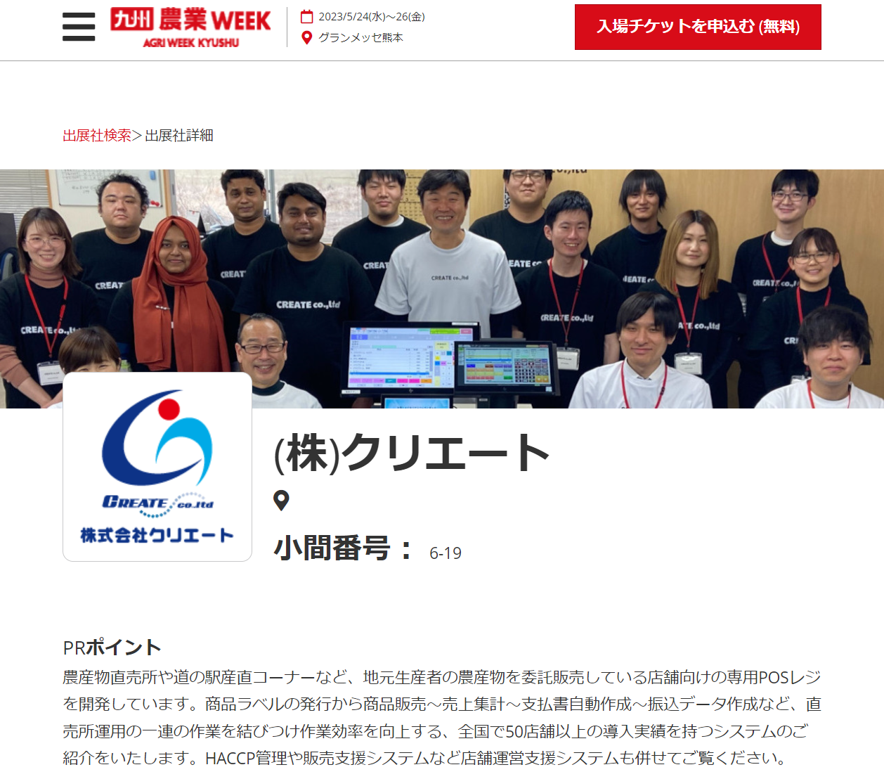 【スマート農業EXPO】クリエート様ブースにてハサレポのデモがご覧になれます