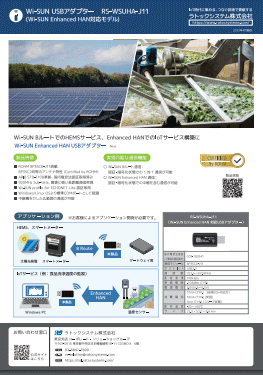 Wi-SUN Enhanced HAN対応 USBアダプター
