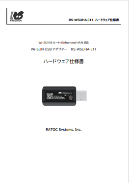 Wi-SUN Enhanced HAN対応 アダプターハードウェア仕様書