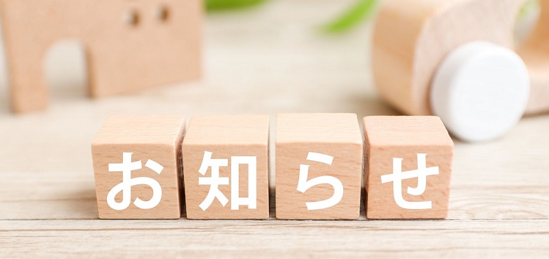 ラトックシステム、2023年夏季休業のおしらせ