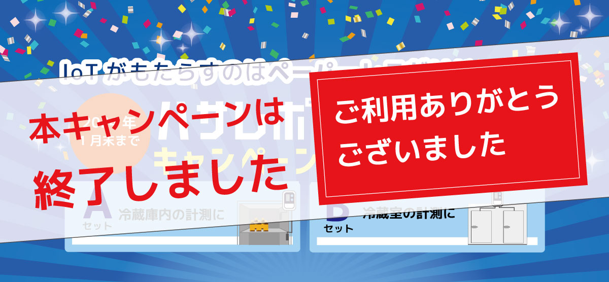 【終了しました】【おかげさまで発売2周年】ハサレポキャンペーンセットのご案内