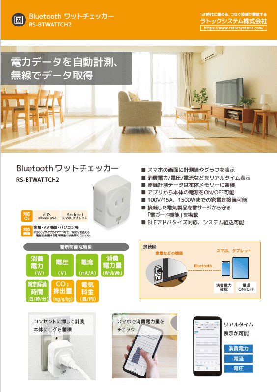 Bluetoothワットチェッカー
