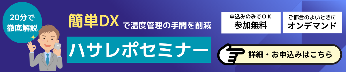 ハサレポセミナーご案内