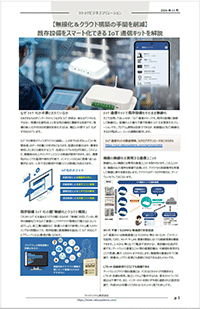 ニュースレター（無線化＆クラウド構築の手間を削減）