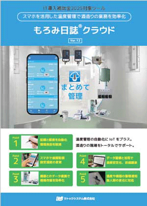 「もろみ日誌クラウド」ご紹介