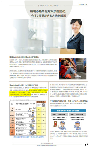 ニュースレター（職場の熱中症対策が義務化）