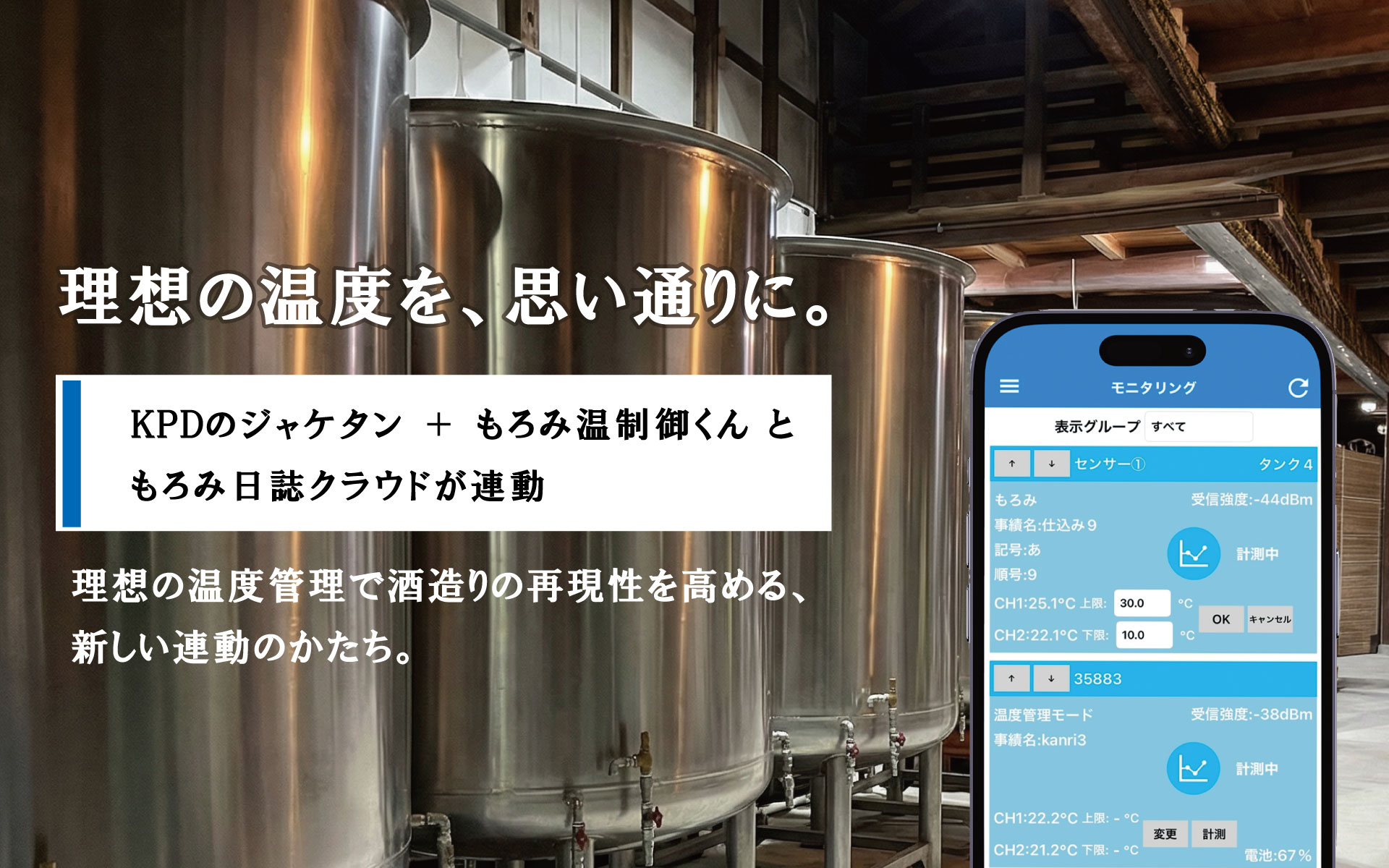 キクプランドゥーとラトックシステム、酒造DXで協業