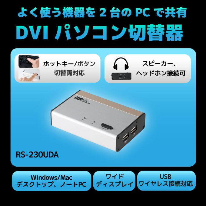 ラトックシステム　パソコン自動切換器機　DVI接続　　REX-230XDA