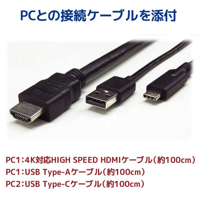 4K HDMI ディスプレイ / USBキーボード・マウス パソコン切替器（USB-C