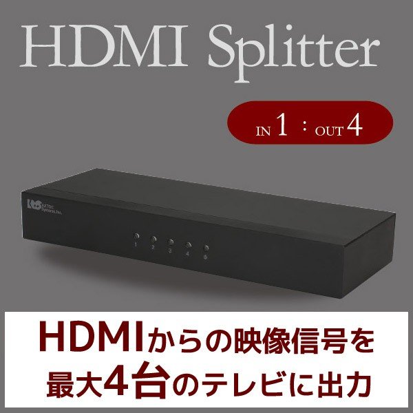 3D対応1入力4出力 HDMI分配器 REX-HDSP4A｜ラトックシステム公式サイト