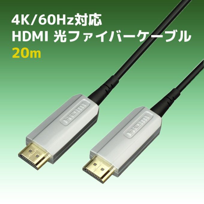 4K60Hz / 4K30Hz対応 HDMI 光ファイバーケーブル RCL-HDAOC4Kシリーズ