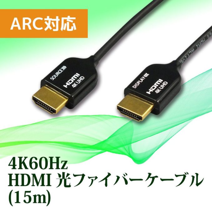 ARC対応 4K60Hz HDMI 光ファイバーケーブル RP-HDAOC4K60-015（15m