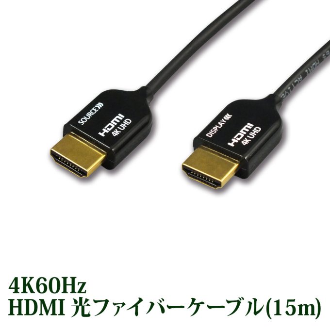 大好評です コレクル4K60Hz HDR対応のHDMI光ファイバーケーブル RCL-HDAOC4K60-020 kids-nurie.com