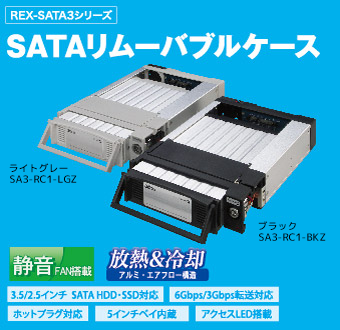 SATAリムーバブルケース・内蔵タイプ SA3-RC1-BKZ/LGZ|ラトック